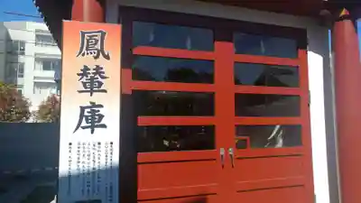 羽田神社のその他建物