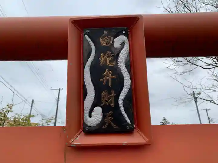 白蛇弁財天のその他建物