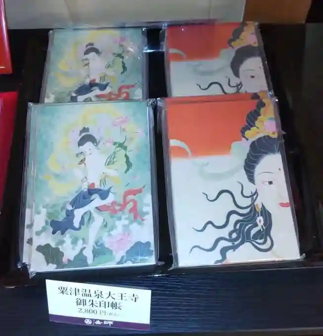 大王寺の御朱印