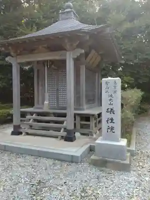 礒性院(宮城県)
