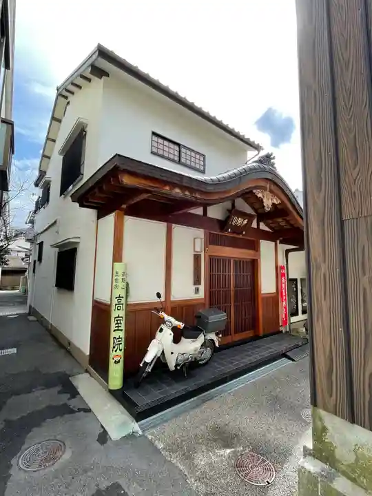 高室院の本殿・本堂