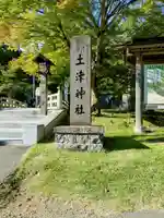 土津神社|こどもと出世の神さま(福島県)