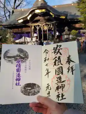 安積國造神社(福島県)