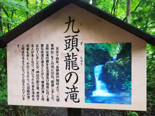 九頭龍神社の歴史