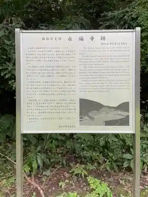 永福寺跡（永福寺址）の歴史