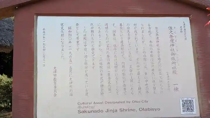 佐久奈度神社御旅所(滋賀県)