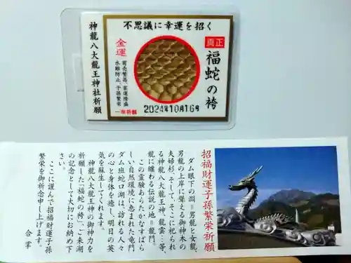 神龍八大龍王神社の授与品その他