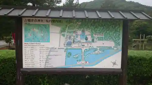 吉備津彦神社の建物その他