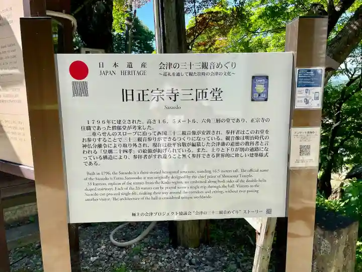 円通三匝堂(さざえ堂)(福島県)