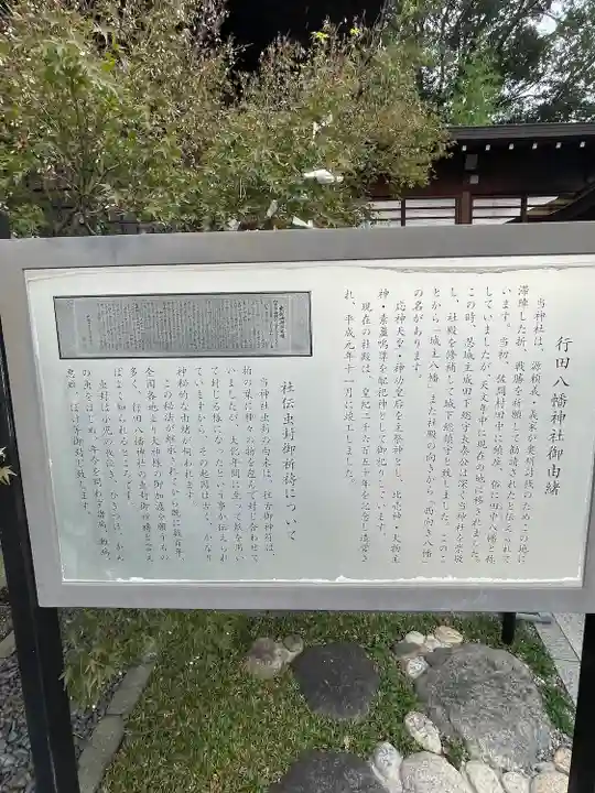 行田八幡神社(埼玉県)