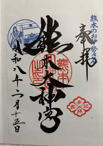 熊本大神宮の御朱印