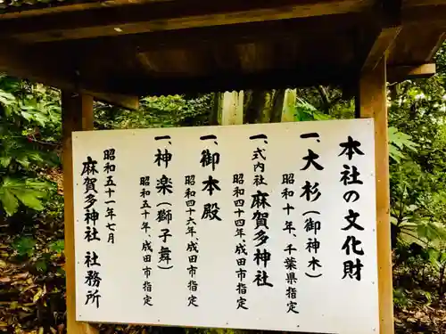 麻賀多神社の御朱印