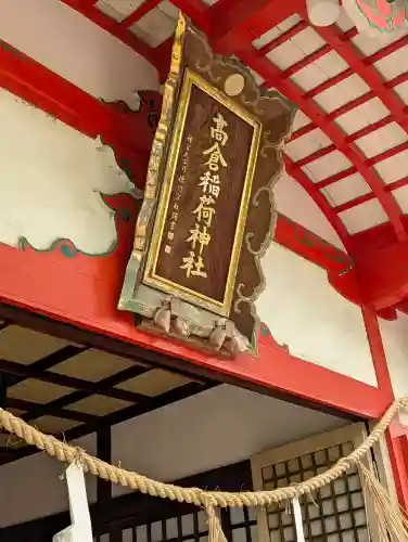 高津宮の{uncategorized: "未分類", other: "その他", undefined: "問題あり", building: "その他建物", grave: "お墓", sacred_gate: "鳥居", guardian: "狛犬", statue: "像", buddha: "仏像", history: "歴史", nature: "自然", garden: "庭園", animal: "動物", pagoda: "塔", temizu: "手水舎", mountain_gate: "山門・神門", sanctuary: "本殿・本堂", subordinate: "末社・摂社", art: "芸術", scenery: "景色", jizo: "地蔵", ema: "絵馬", goshuin: "御朱印", omikuji: "おみくじ", items: "授与品その他", amulet: "お守り", goshuincho: "御朱印帳", eats: "食事", festival: "お祭り", votive_dance: "神楽", shichigosan: "七五三参", wedding: "結婚式", experience: "体験その他", initially: "初詣", around: "周辺", anti_infection: "感染症対策"}