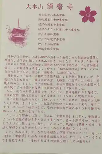 福祥寺（須磨寺）の授与品その他