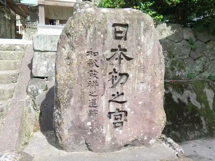 須我神社のその他建物