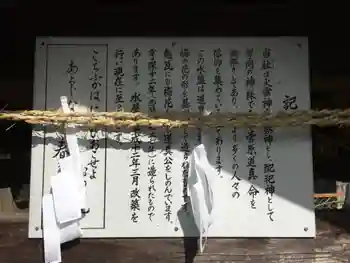 火雷神社の御朱印 2020年10月