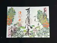 千光寺の御朱印