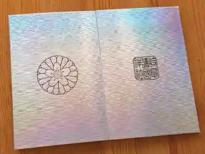 御朱印帳(ホログラム)