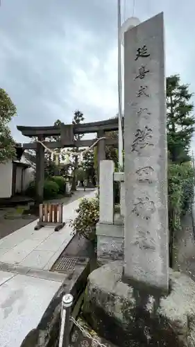 薭田神社の鳥居