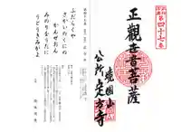 定方寺(神奈川県)