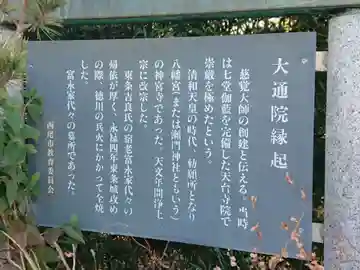 大通院(愛知県)