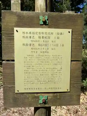 稲積神社(栃木県)