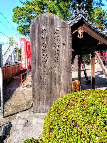 稲荷社（道徳稲荷神社）のその他建物