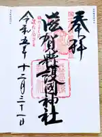 滋賀県護国神社(滋賀県)