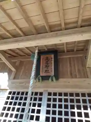 高尾神社の本殿・本堂