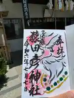 尾張猿田彦神社(愛知県)