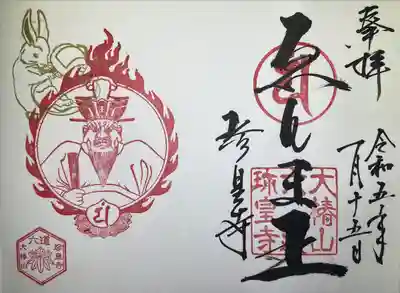 六道珍皇寺(京都府)