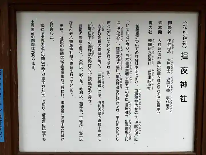 揖夜神社(島根県)