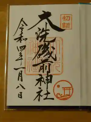 御朱印を直書きで拝受しました。