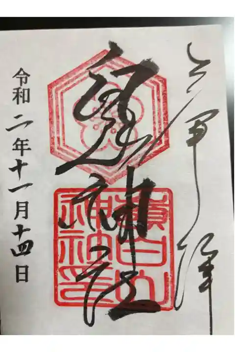 御嶽神社で御朱印をいただきます。