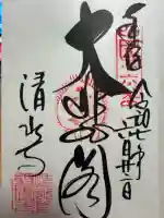 清水寺の{uncategorized: "未分類", other: "その他", undefined: "問題あり", building: "その他建物", grave: "お墓", sacred_gate: "鳥居", guardian: "狛犬", statue: "像", buddha: "仏像", history: "歴史", nature: "自然", garden: "庭園", animal: "動物", pagoda: "塔", temizu: "手水舎", mountain_gate: "山門・神門", sanctuary: "本殿・本堂", subordinate: "末社・摂社", art: "芸術", scenery: "景色", jizo: "地蔵", ema: "絵馬", goshuin: "御朱印", omikuji: "おみくじ", items: "授与品その他", amulet: "お守り", goshuincho: "御朱印帳", eats: "食事", festival: "お祭り", votive_dance: "神楽", shichigosan: "七五三参", wedding: "結婚式", experience: "体験その他", initially: "初詣", around: "周辺", anti_infection: "感染症対策"}