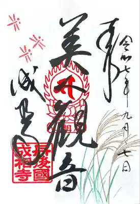 成相寺(京都府)