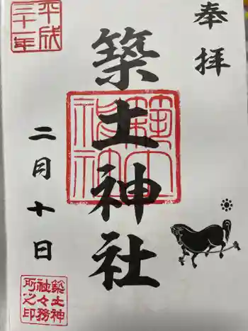 築土神社の御朱印 2019年02月