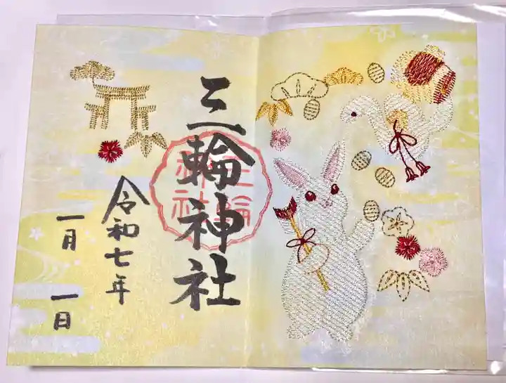 三輪神社(愛知県)