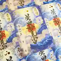 星田妙見宮の御朱印