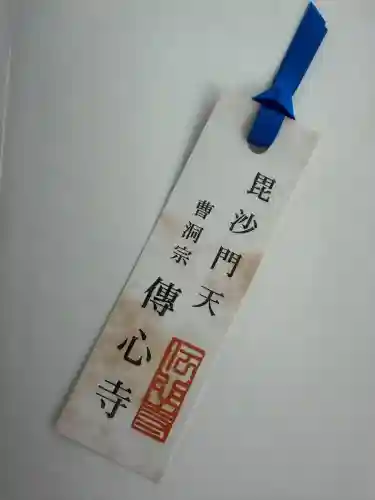 傳心寺の{uncategorized: "未分類", other: "その他", undefined: "問題あり", building: "その他建物", grave: "お墓", sacred_gate: "鳥居", guardian: "狛犬", statue: "像", buddha: "仏像", history: "歴史", nature: "自然", garden: "庭園", animal: "動物", pagoda: "塔", temizu: "手水舎", mountain_gate: "山門・神門", sanctuary: "本殿・本堂", subordinate: "末社・摂社", art: "芸術", scenery: "景色", jizo: "地蔵", ema: "絵馬", goshuin: "御朱印", omikuji: "おみくじ", items: "授与品その他", amulet: "お守り", goshuincho: "御朱印帳", eats: "食事", festival: "お祭り", votive_dance: "神楽", shichigosan: "七五三参", wedding: "結婚式", experience: "体験その他", initially: "初詣", around: "周辺", anti_infection: "感染症対策"}