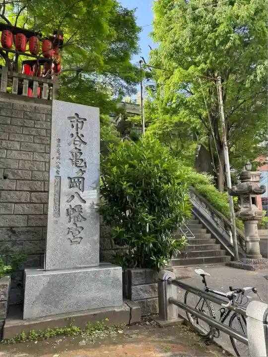 市谷亀岡八幡宮(東京都)