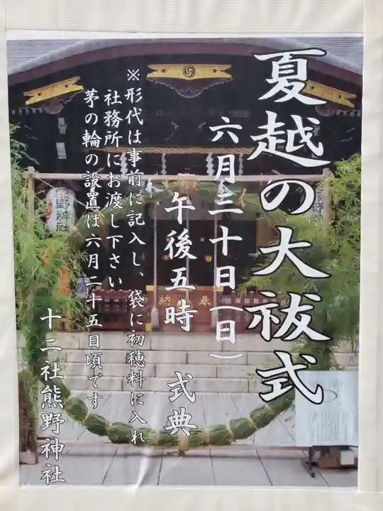 熊野神社(東京都)