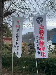 宮原八幡宮の建物その他