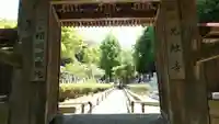 光触寺(神奈川県)