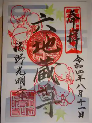 御朱印