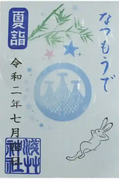 浅草神社の御朱印