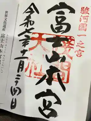 富士山本宮浅間大社(静岡県)