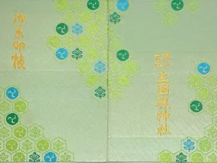 難波大社　生國魂神社の御朱印帳