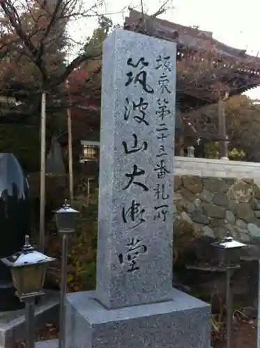 筑波山神社(茨城県)