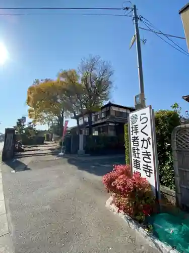 単伝庵のその他建物